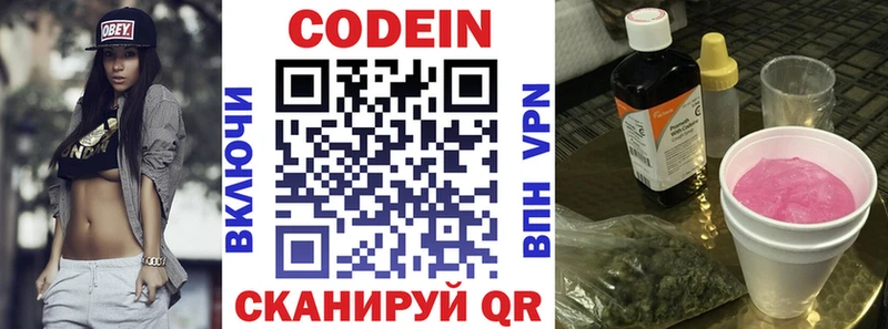 Купить  Старая Купавна  Codein напиток Lean (лин) 